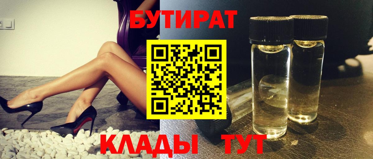 Реутов  Бутират  Вход с VPN  БУТИРАТ оксана 