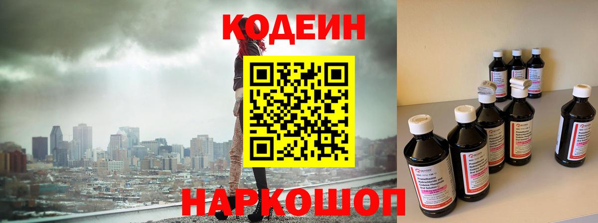 Кодеиновый сироп Lean Purple Drank Реутов