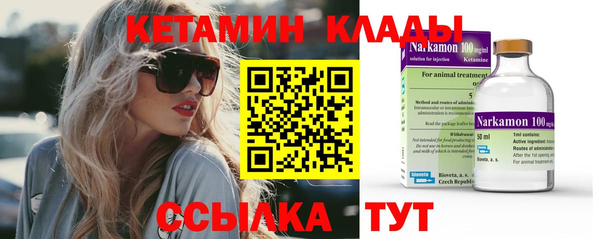   рабочий сайт  Вход с VPN  Реутов  Кетамин ketamine 