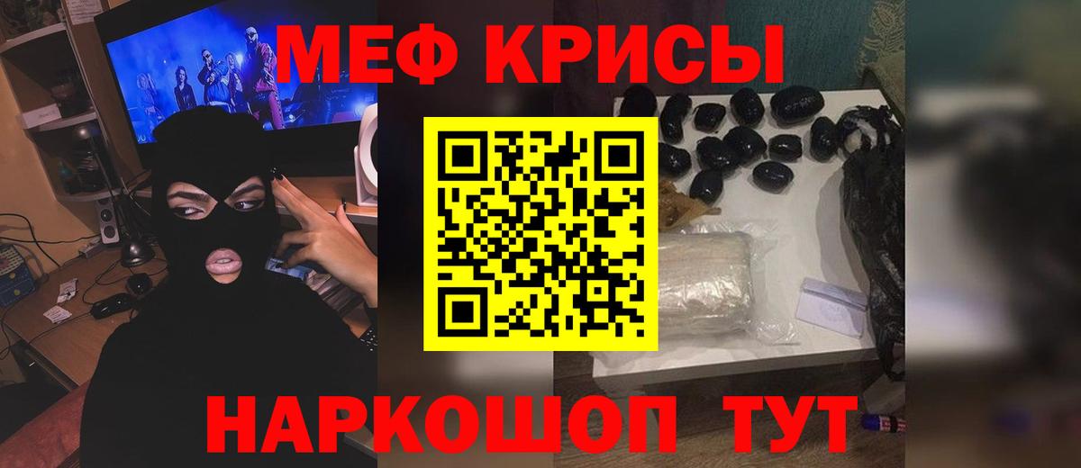 Меф кристаллы Реутов