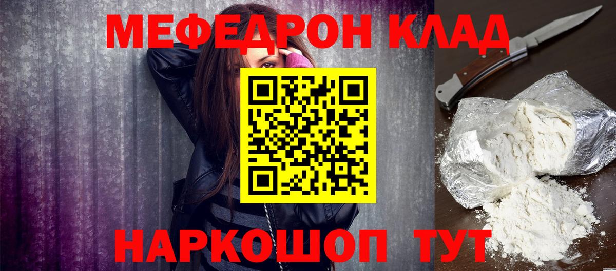 МЯУ-МЯУ кристаллы  Вход с VPN  Реутов  Мефедрон мяу мяу 